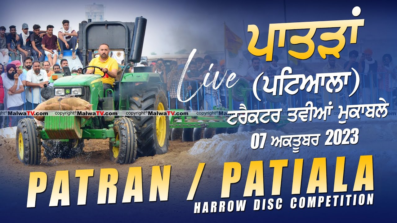 🔴 [LIVE] PATRAN / ਪਾਤੜਾਂ (Patiala) TRACTOR TAVIAN MUKABLE / ਟਰੈਕਟਰ ਤਵੀਆਂ ਮੁਕਾਬਲੇ 7 Oct 2023