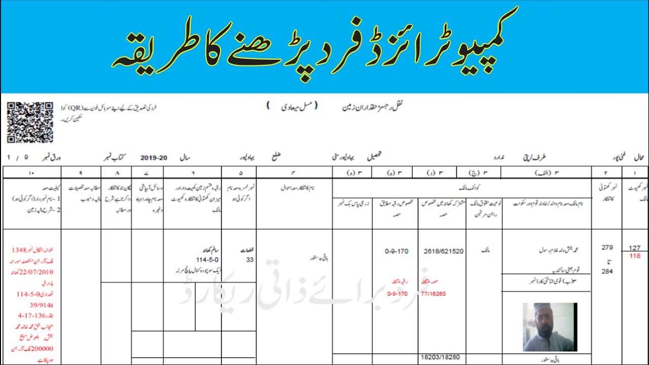How to read Land computerized Fard | How to read PLRA Fard | Fard Parhne ka Tarika