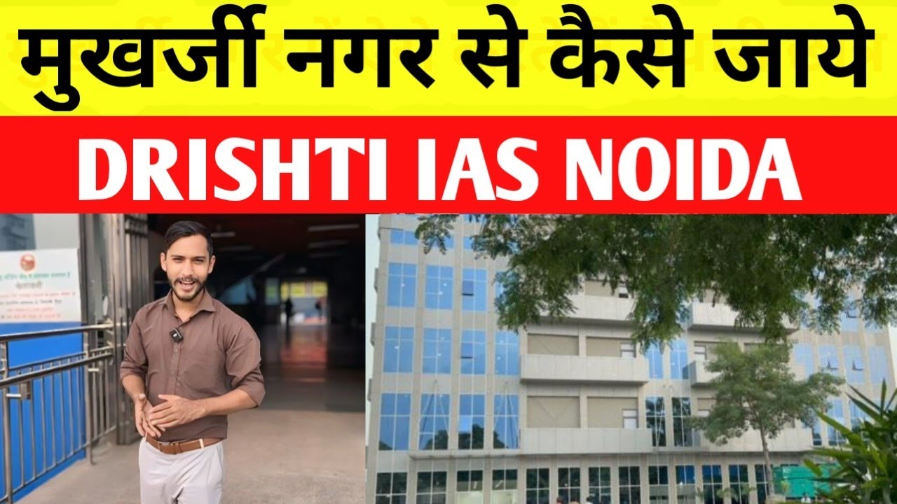 DRISHTI IAS NOIDA SECTOR 15 TOUR  MUKHERJEE NAGAR से DRISHTI IAS NOIDA जाने का रास्ता METRO से ये है