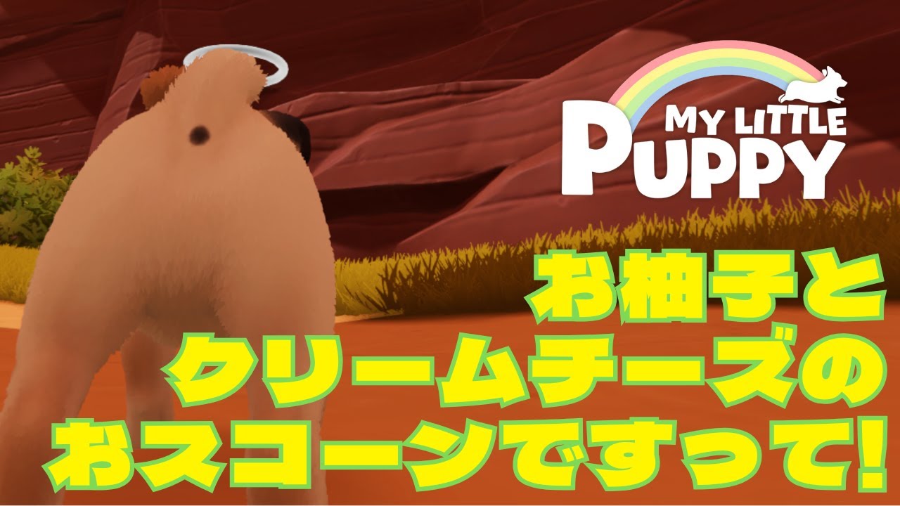 【おパピー】クロワッサンもつけちゃった🥐【MY LITTLE PUPPY/Steam】