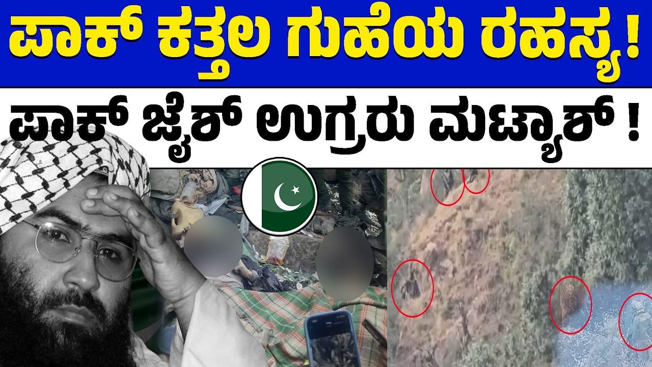 ಕತ್ತಲ ಗುಹೆಯಲ್ಲಿ ಪಾಕ್ ಉಗ್ರರು! | Udhampur | Jammu Kashmir | Pakistan | Lion TV