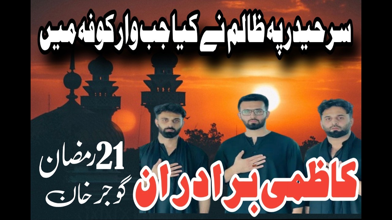 Sar e Haider as py Zalim Ny kiaa jab war // Kazmi Brother's 110// Markzi laloos Gujar Khan