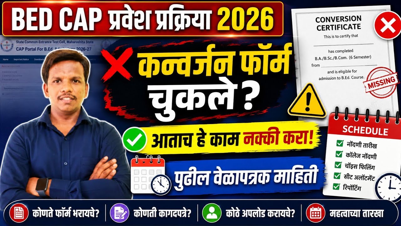 B.Ed Cap Round Registration 2026 🚨 BEd Cap 2026 online form ✅ BEd Cap 2026 online apply,bed cap 2026