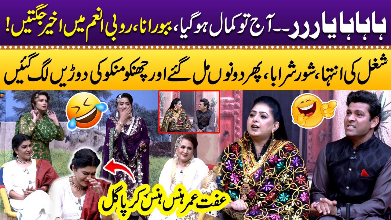 Babbu Rana & Rubi Anam Unstopabble Comedy  | Iffat Omer | Eid Special | Punjabi Kuriyan