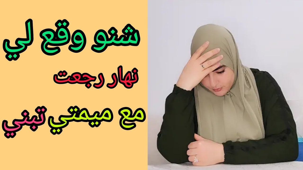 (الجزء ثاني)من نهار ودعتها...📛