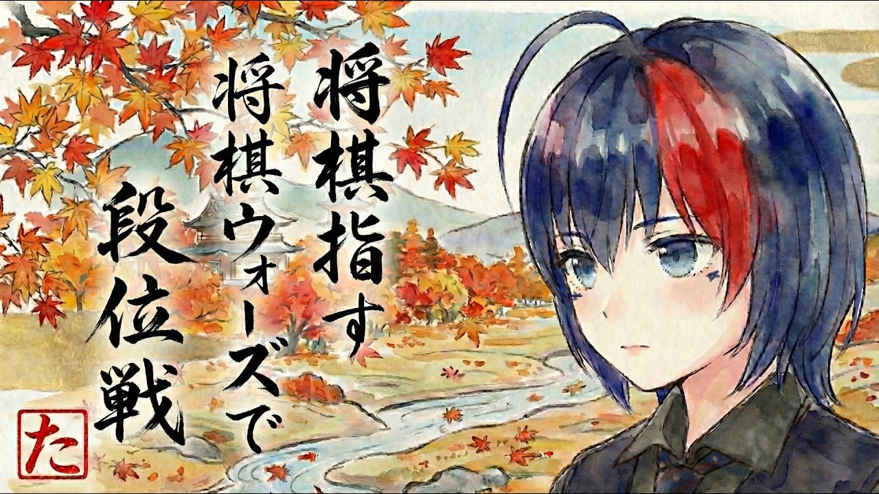 【将棋ウォーズ】将棋Vの団体戦に出たい！将棋でアピール！！【将棋AI水匠／たややん】