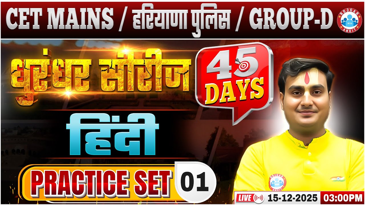 HSSC CET Mains Hindi Classes 2025 | Haryana Police/Group D Hindi Practice Set 01 By Ram Sir