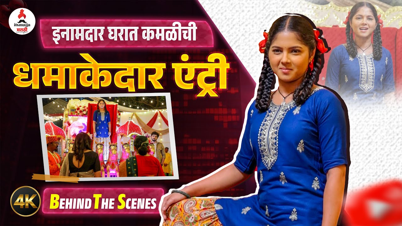 Kamali। कमळी घेणार आईचा बदला । 'कमळी' मालिकेत मोठा TWIST । Vijaya Babar | BTS