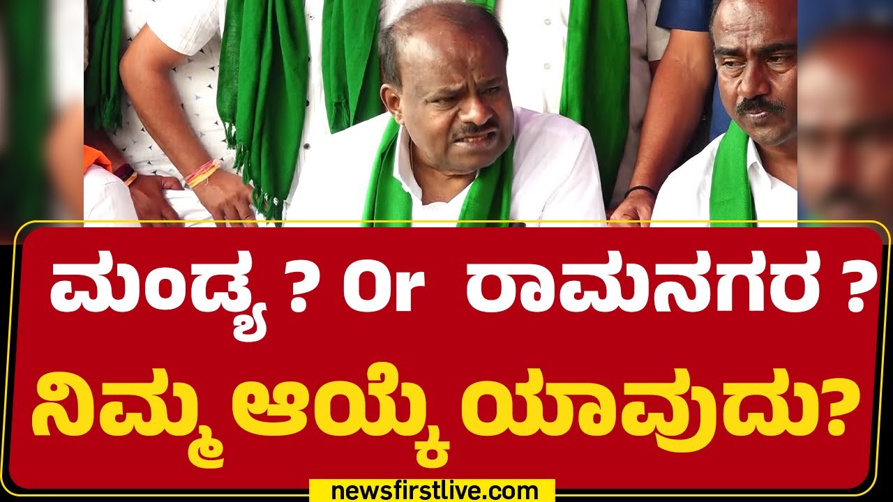 HD Kumaraswamy : Congress​ ಸರ್ಕಾರವನ್ನ ಕಿತ್ತಾಕೋದಕ್ಕಾಗಿ ನನ್ನ ಹೋರಾಟ.. | CM Siddaramaiah | JDS