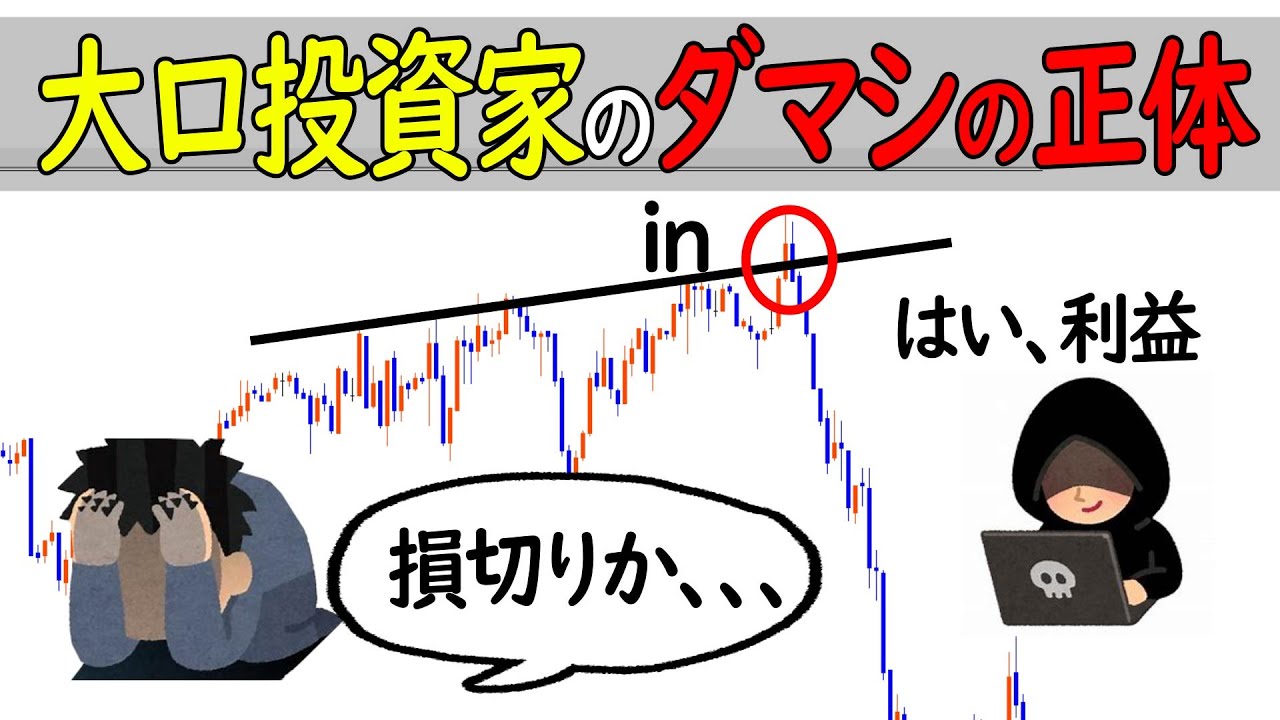 第11回 大口の騙しを利益に変える方法。ダマシの正体は〇〇