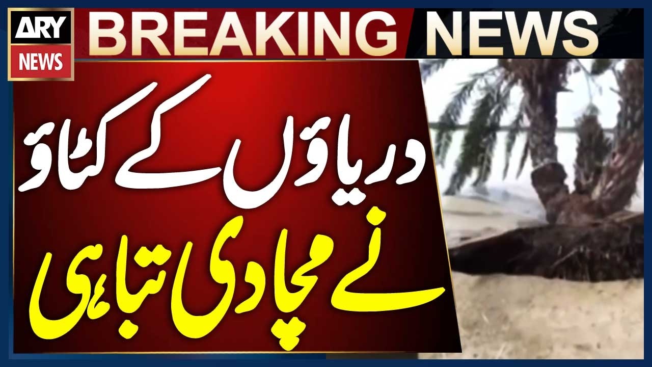 Indus and Chenab River Erosion Devastates Liaquatpur's Bait Pararah and Bait Diwan