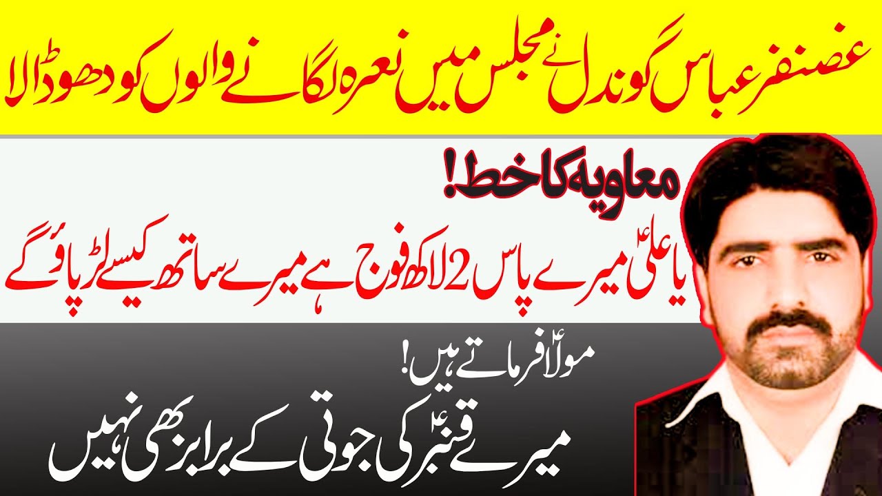 Zakir Ghazanfar Abbas Gondal Deowal || Masaib Shahadat Hazrat Imam e Hassan a.s | 29 Oct 2006 Bahter