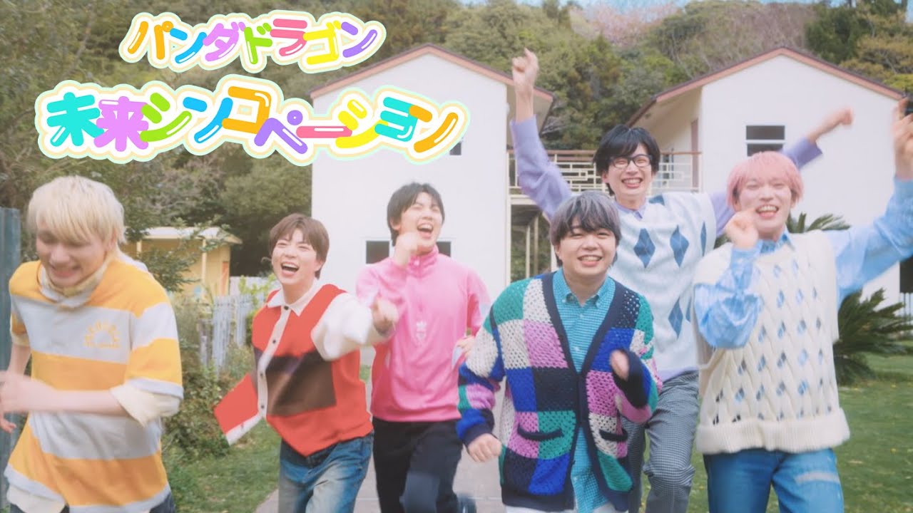 【パンダドラゴン】未来シンコペーション【あいどるおぶぽっぷ!!!!!!】