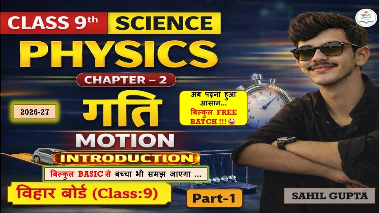 Bihar Board Class 9 Physics Chapter 2 | गति (Motion) | Lec-01 | Lakshay Batch 2026 | Sahil Gupta |