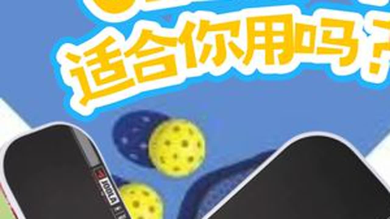 Joola4 16mm 还是 14mm？ #热点 #匹克球