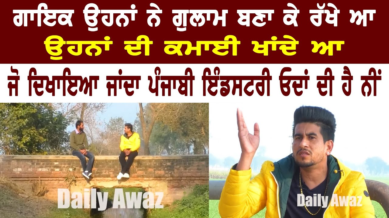 ਮੈਂ ਸੋਚਦਾ ਸੀ ਗਾਇਕ ਵਾਲੇ ਚੰਗੇ ਆ ਪਰ ਵਿੱਚ ਆ ਕੇ ਪਤਾ ਲੱਗਿਆ Jang Dhillon ll Bittu Chak Wala