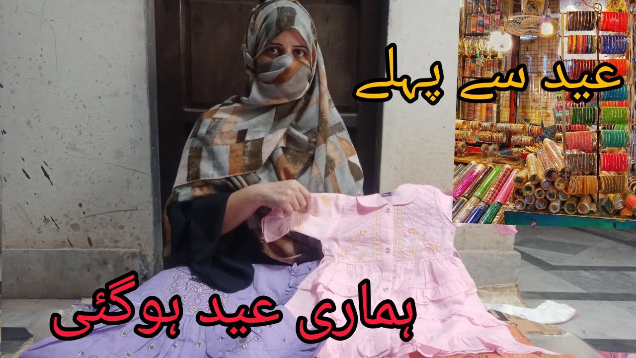 Hamari Eid ki shopping