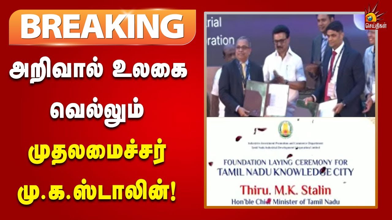 #BREAKING | இனி வரும் காலம், தமிழ்நாட்டு இளைஞர்களுக்கான காலம் - CMMKStalin! | Kalaignar News