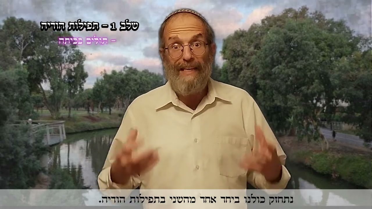 מבצע תפילה מהלב בעקבות הרב יוסף משאש זצ