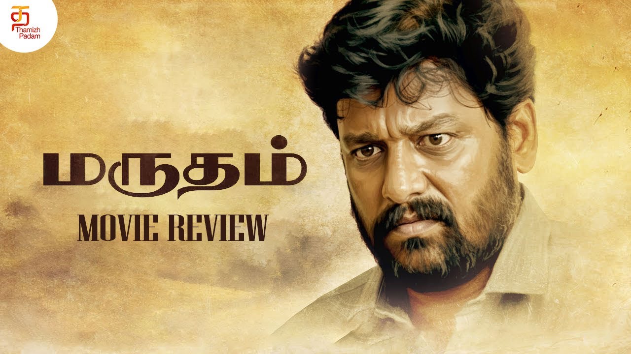 Marutham Tamil Movie Review | Marutham Review | Vidhaarth | NR Raghunanthan | V Gajendran