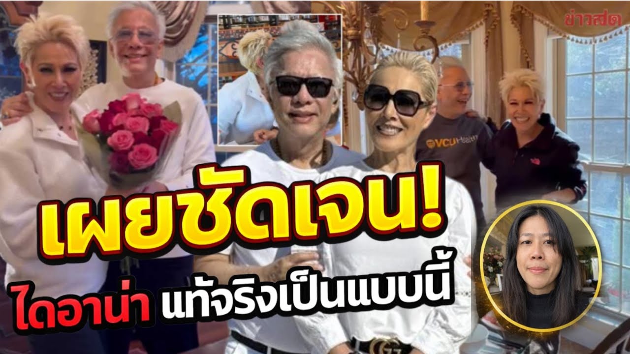 เผยสาเหตุคลั่งรักมาก รู้แล้วอึ้ง ไดอาน่า แท้จริงเป็นแบบนี้#ข่าววันนี้ #สุรชัย#ข่าวดารา 