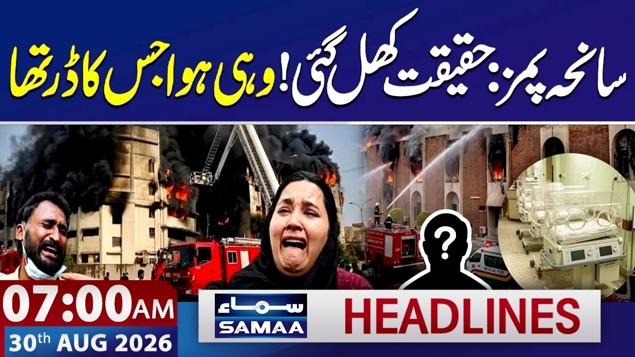 PIMS Hospital Fire Update: Who&rsquo;s Responsible? Inquiry Report Reveals | 7 AM News Headlines |SAMAA TV