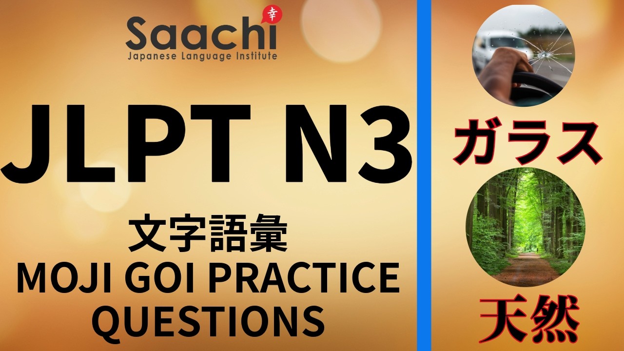 JLPT N3 | MOJI GOI PRACTICE QUESTIONS | 日本語能力試験 N3 | Saachi Japanese Language Institute