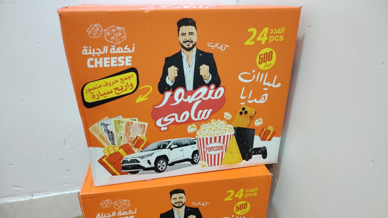 فتحنا أكبر كميه جبس منصور سامي وتنانين 🤑♥️عله اسماء المتابعين ❤️