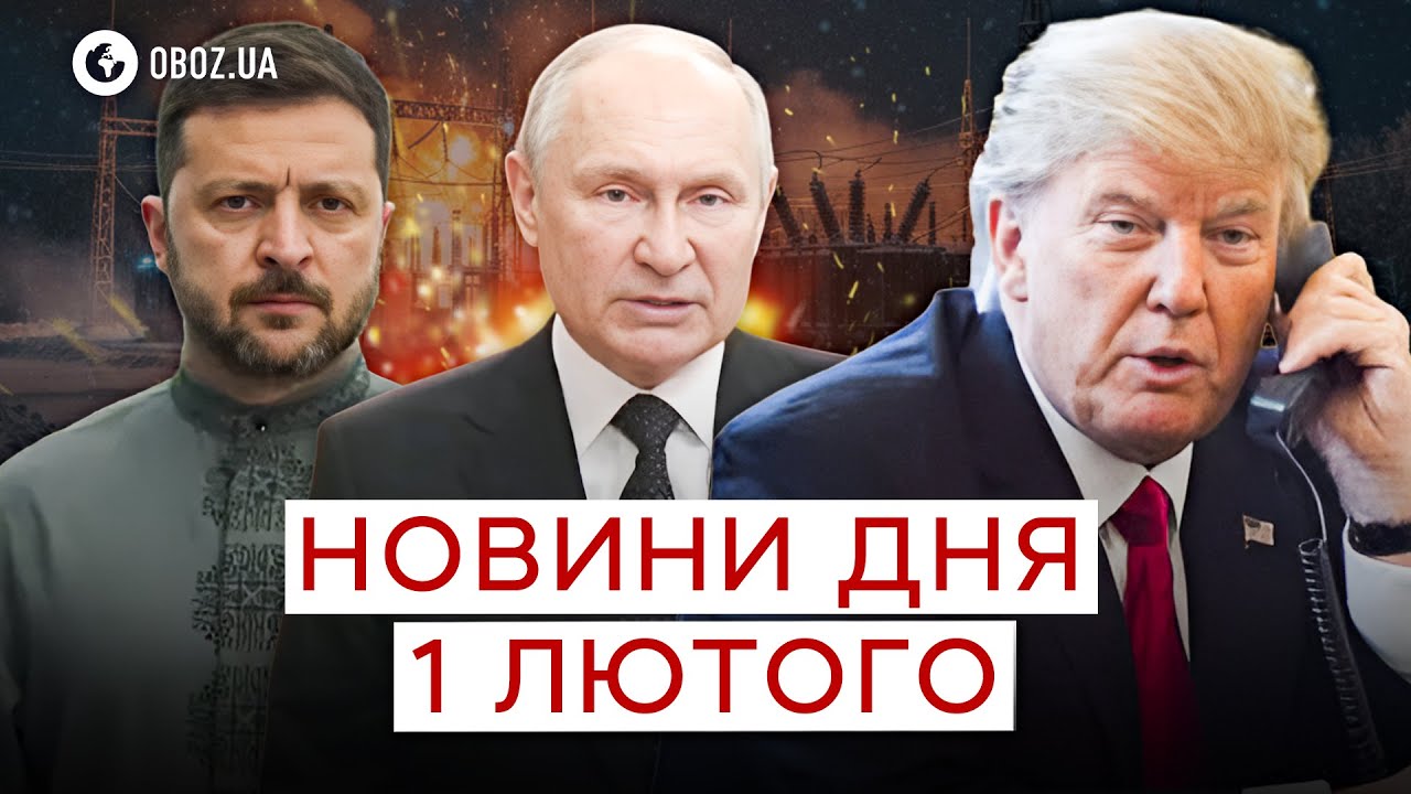 ‼️ Нові ДЕТАЛІ Енергетичного ПЕРЕМИРʼЯ! Що ПРИХОВУЮТЬ за ДОМОВЛЕНІСТЮ? | Новини 1 лютого