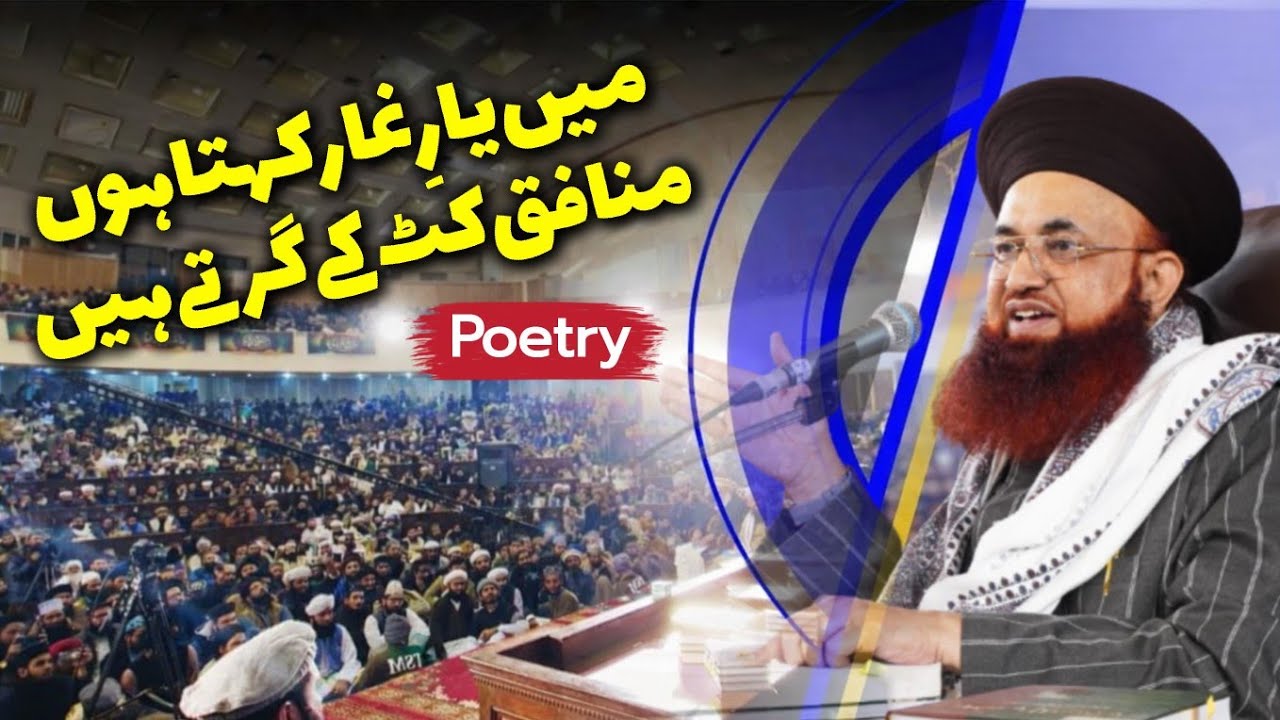 Ali Ka Naam Lete Hun Munafiq Kat Ke Girte Hain | Poetry Aiwan E Iqbal Lahore | Dr Ashraf Asif Jalali