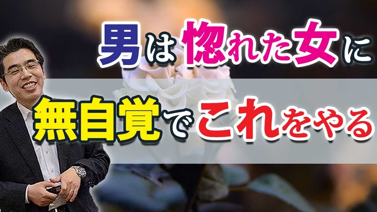 惚れた女に男が無自覚でやる、７つの愛情表現。男の無意識での脈あり行動。