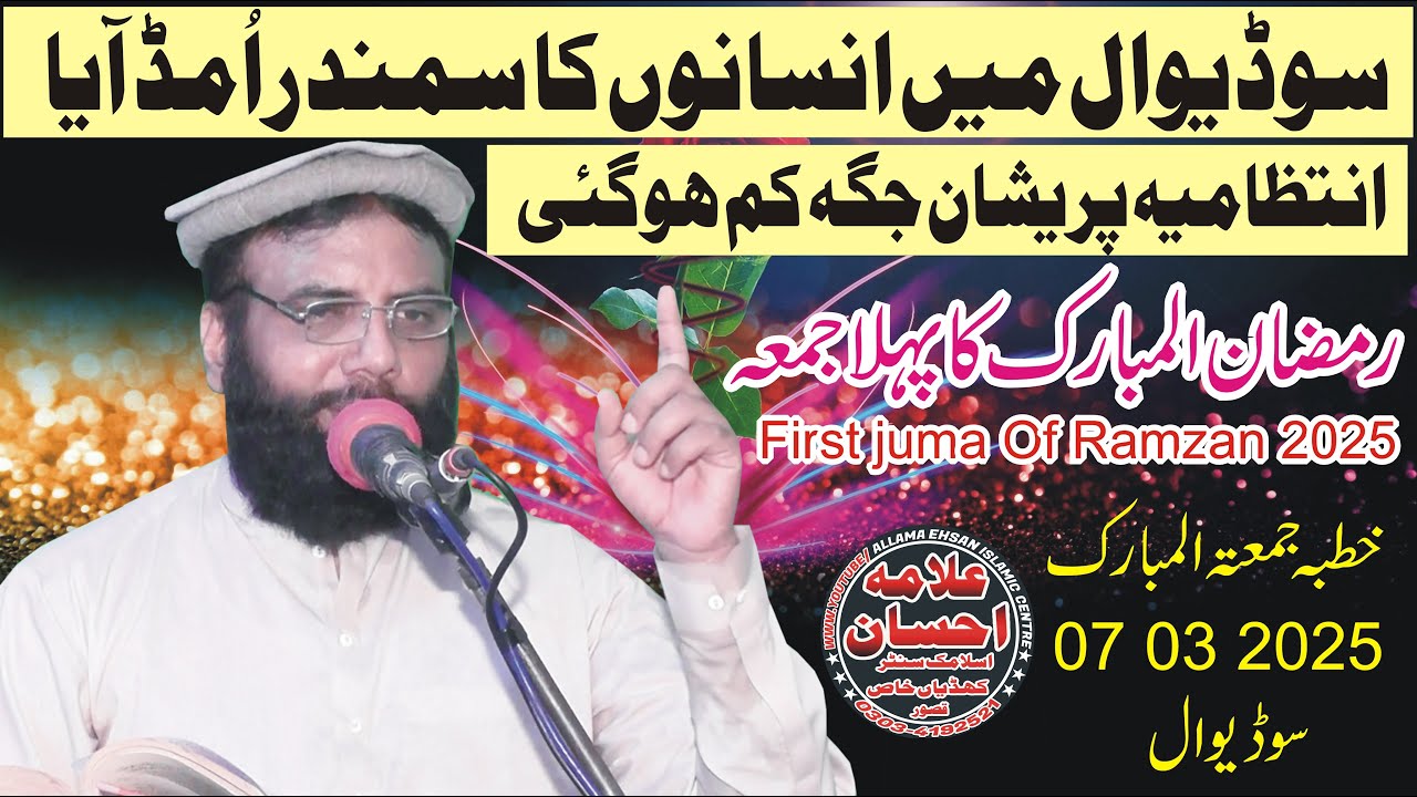 Molana Qari Muhammad Tariq Zia Elahabadi First Jummah of Ramzan 07 03 2025 Sodi Wal