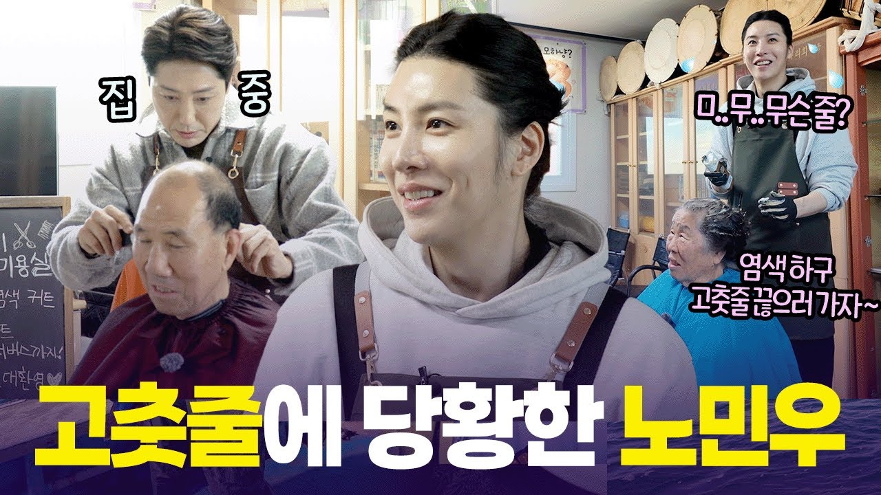 붕붕이 미용실에 왕자님 등장🤴🏻노민우의 1일 청년회장 체험  [6시 내고향] | KBS 260209 방송
