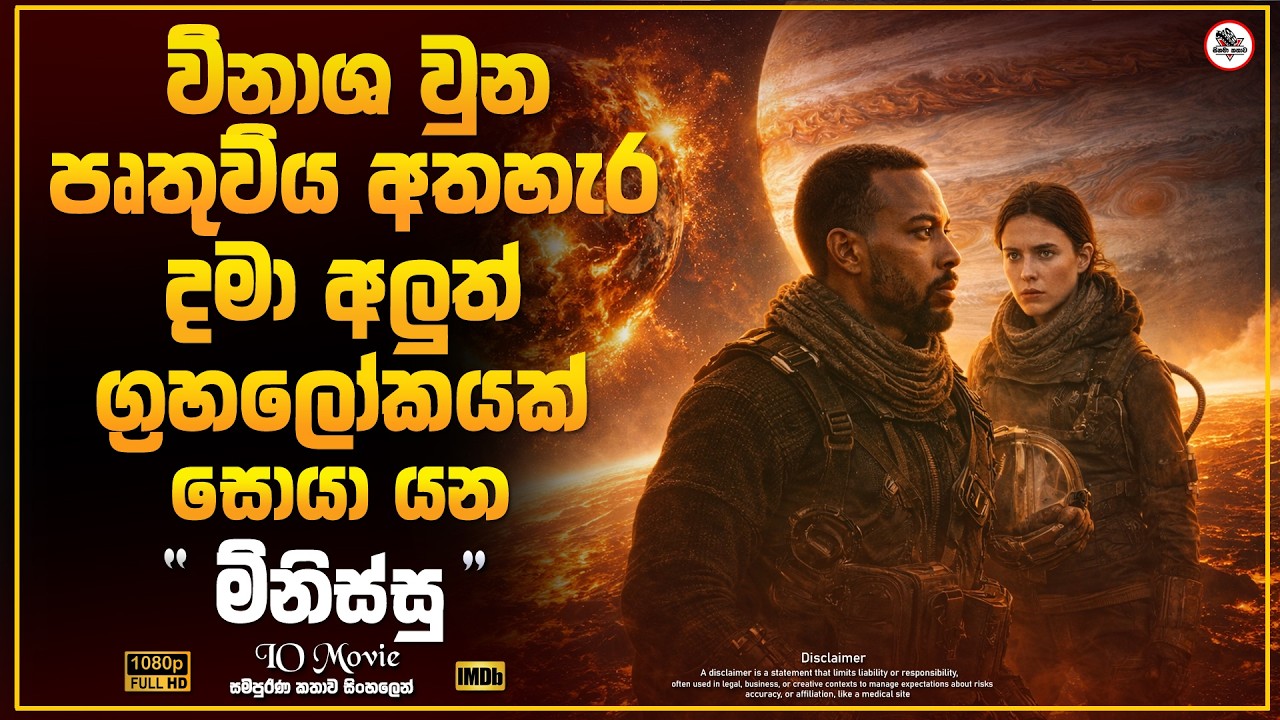 අදහාගත නොහැකි අවසානයක් තියෙන සුපිරිම Sci Fi Movie එක 😱 | Sinhala Movie Explain | Adventure