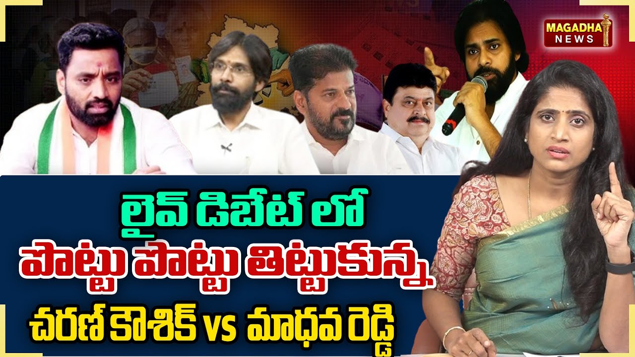 లైవ్ డిబేట్ లో పొట్టు పొట్టు తిట్టుకున్న  చరణ్ కౌశిక్ vs  మాధవ రెడ్డి madavu vs charan koushik yadav