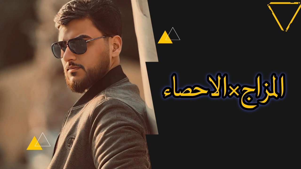 المزاج ×الاحصاء //(شرح المقاييس المركزيه والوسط الحسابي) //قسم المختبرات الطبيه