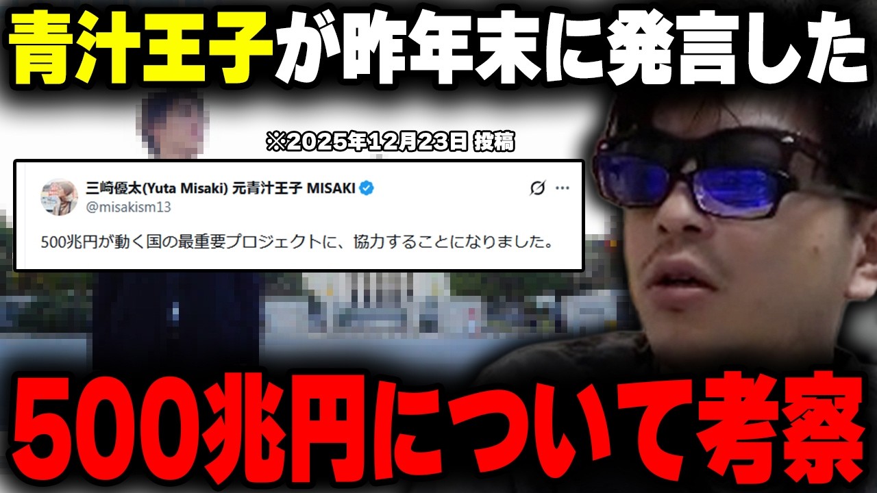 おにや、青汁王子が年末に発言した「500兆円」について深く考察する【o-228 おにや/雑談/株】