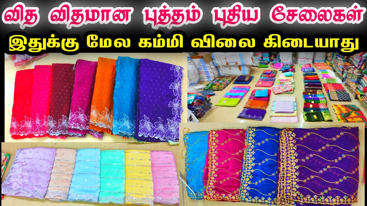 இதுக்கு மேல கம்மி விலை வேறு எங்கும் கிடைக்காது👌👌 Cheap Best Saree Shop in Chennai, Wholesale Sarees