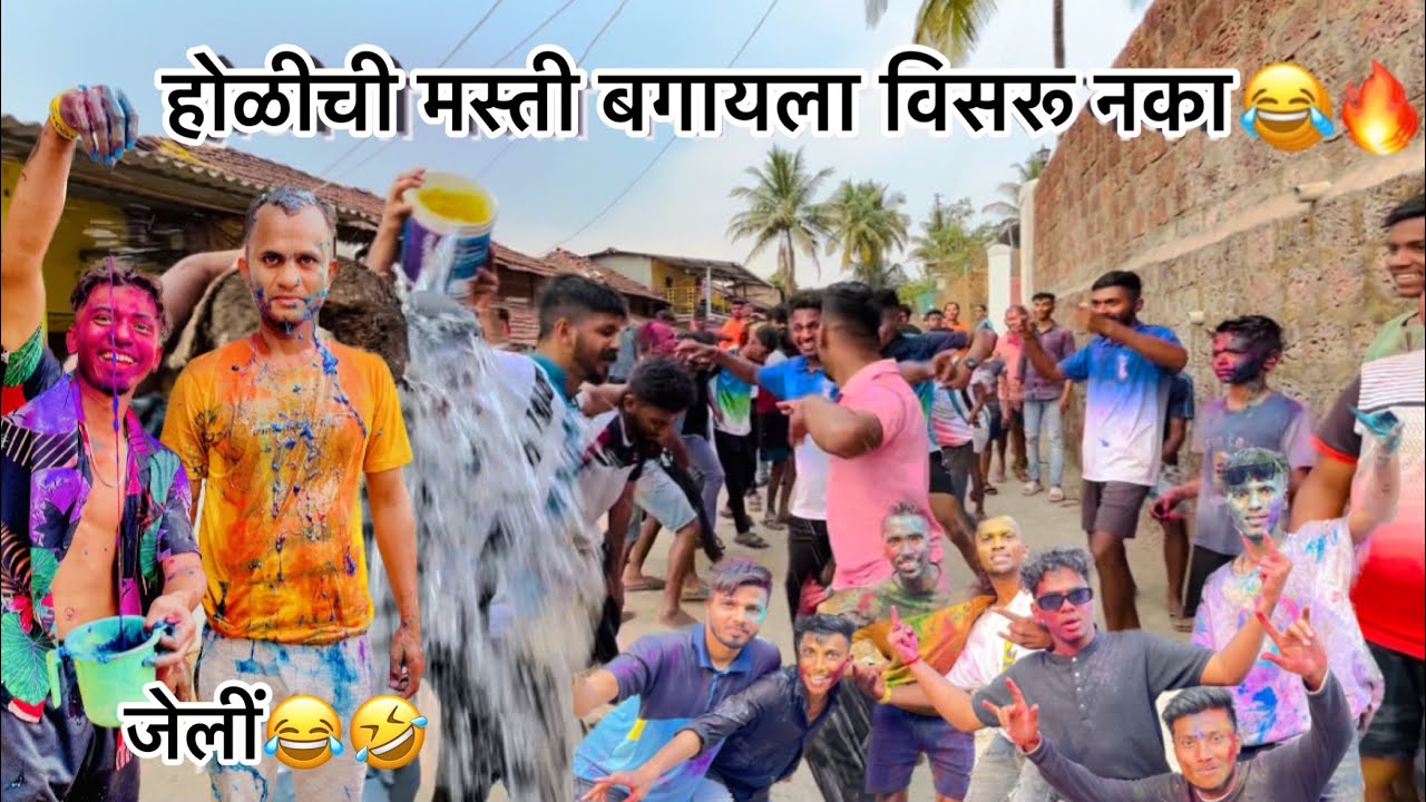 आमच्या खारापटी गावाची होळी 2023 खूप ईंजोय केली