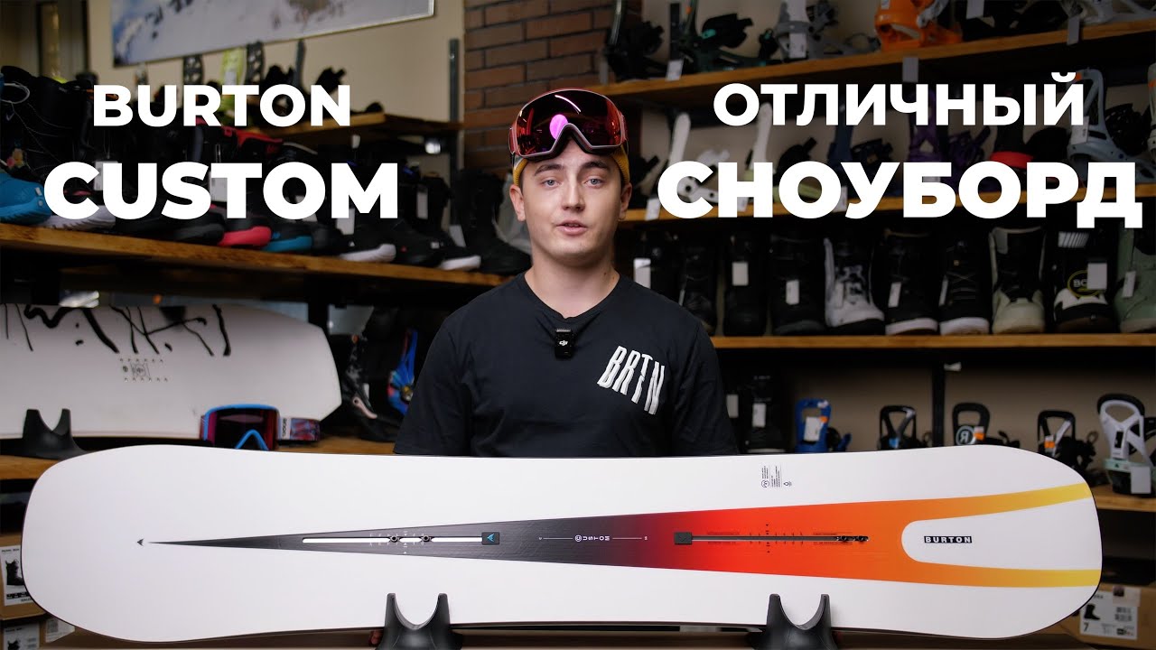Сноуборд Burton Custom - обзор