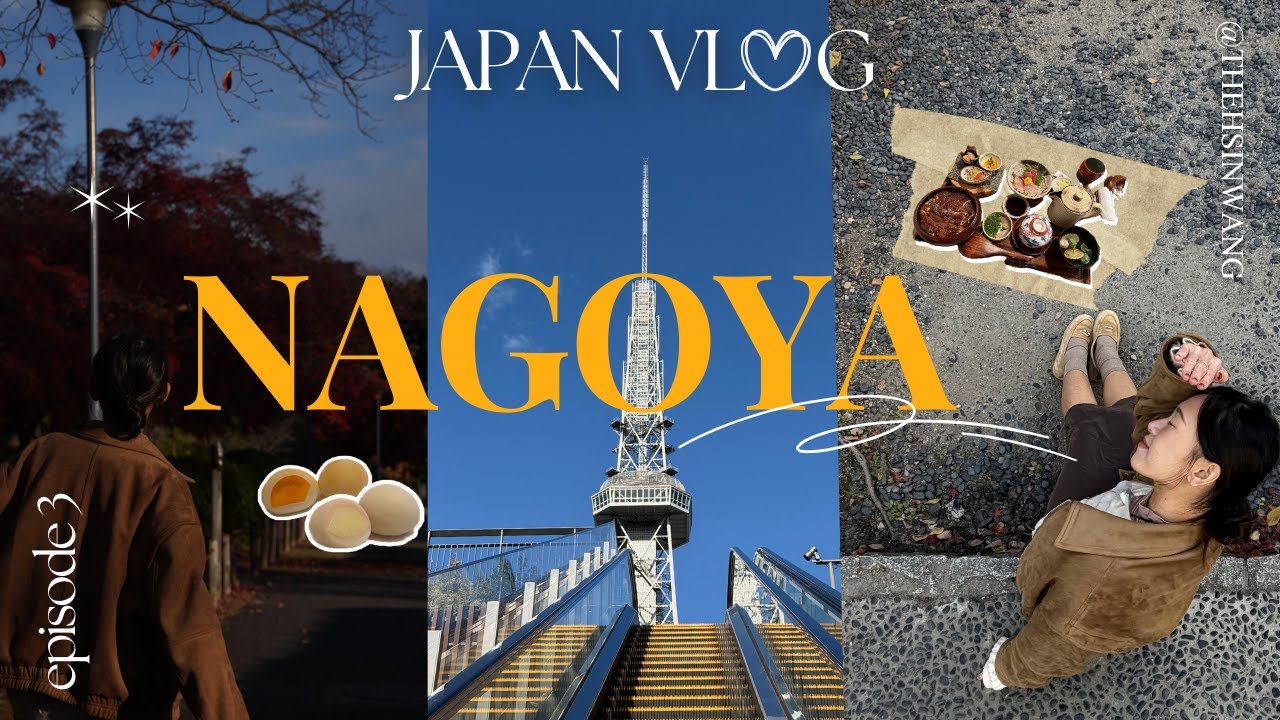Japan vlog ep.3 名古屋｜錯失楓葉的名古屋城🏯絕對不要錯過免排隊的glitch coffee☕️超人氣麵家獅子丸拉麵🍜名古屋限定－tsubame bread🍞日式庭園內的鰻魚飯三吃