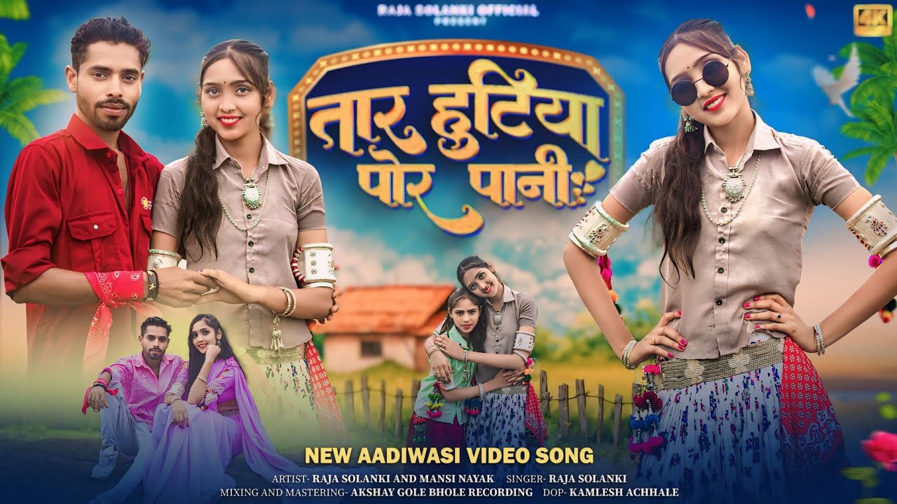 Aadiwasi New Video || तारा हुटिया पोर पानी 🤤 || Raja Solanki Mansi Nayak || #adivasisong