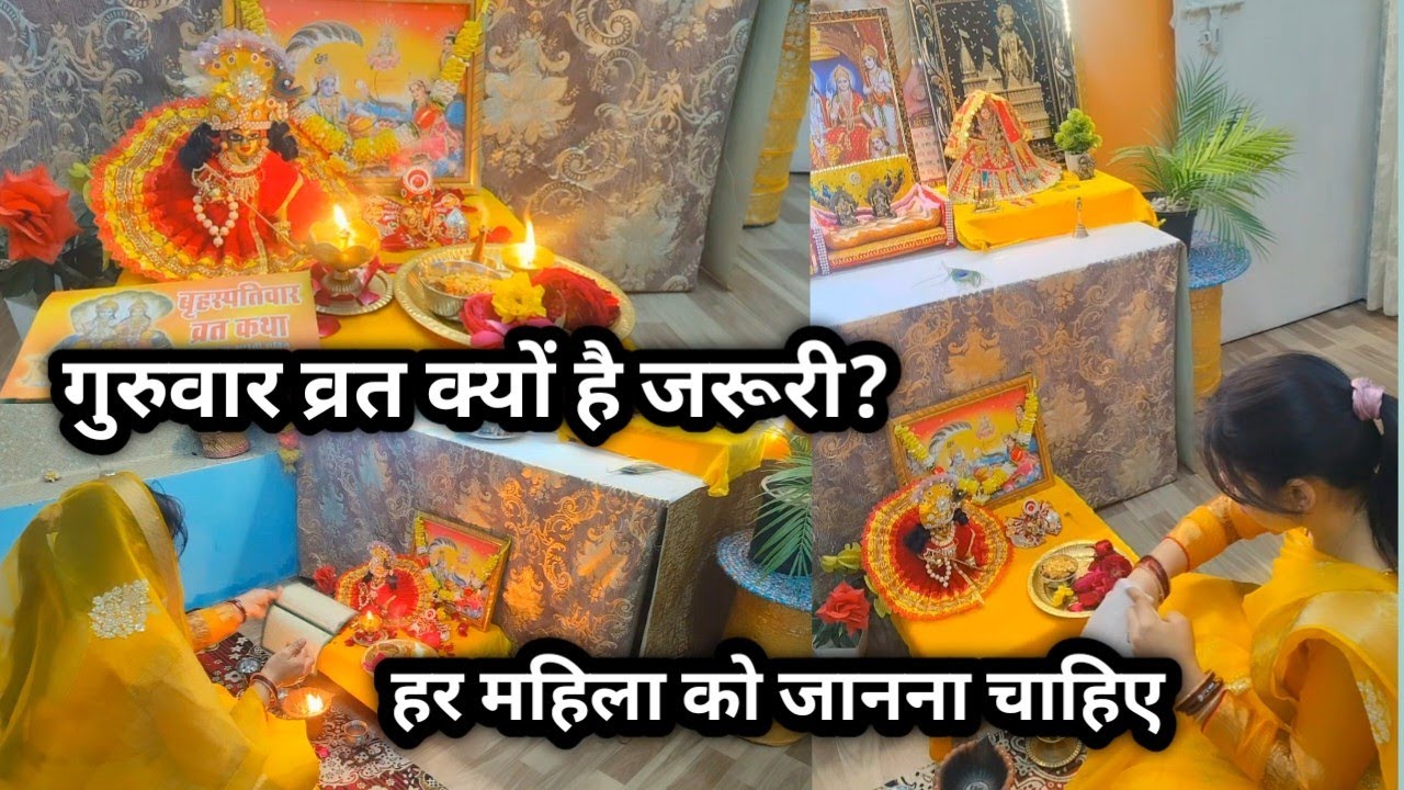 गुरुवार व्रत क्यों हैं जरूरी?हर महिला को जानना चाहिए | Fulera dooj,Guruvar Vrat,Marriage Anniversary