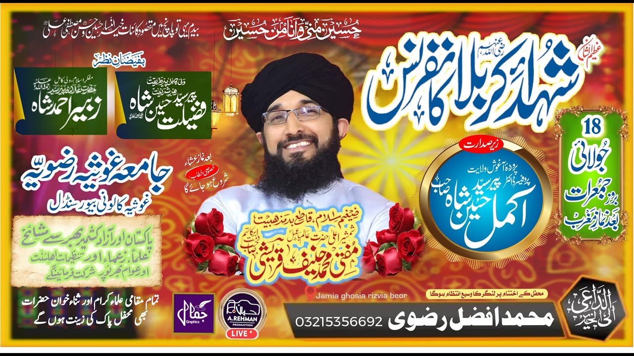 Mufti Hanif Qureshi live || Live From Beor | 18.7.2024 | Danish Sound