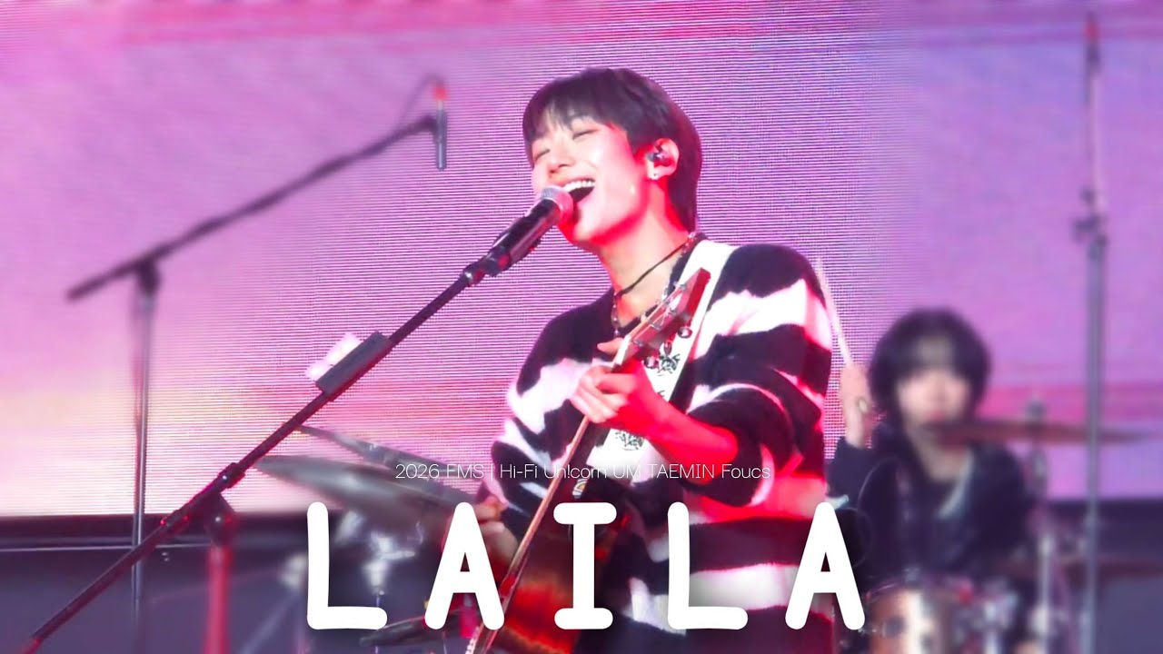 260131 하이파이유니콘 (Hi-Fi Un!corn) - 라일라 (LAILA) 엄태민 Focus 직캠 (2026)