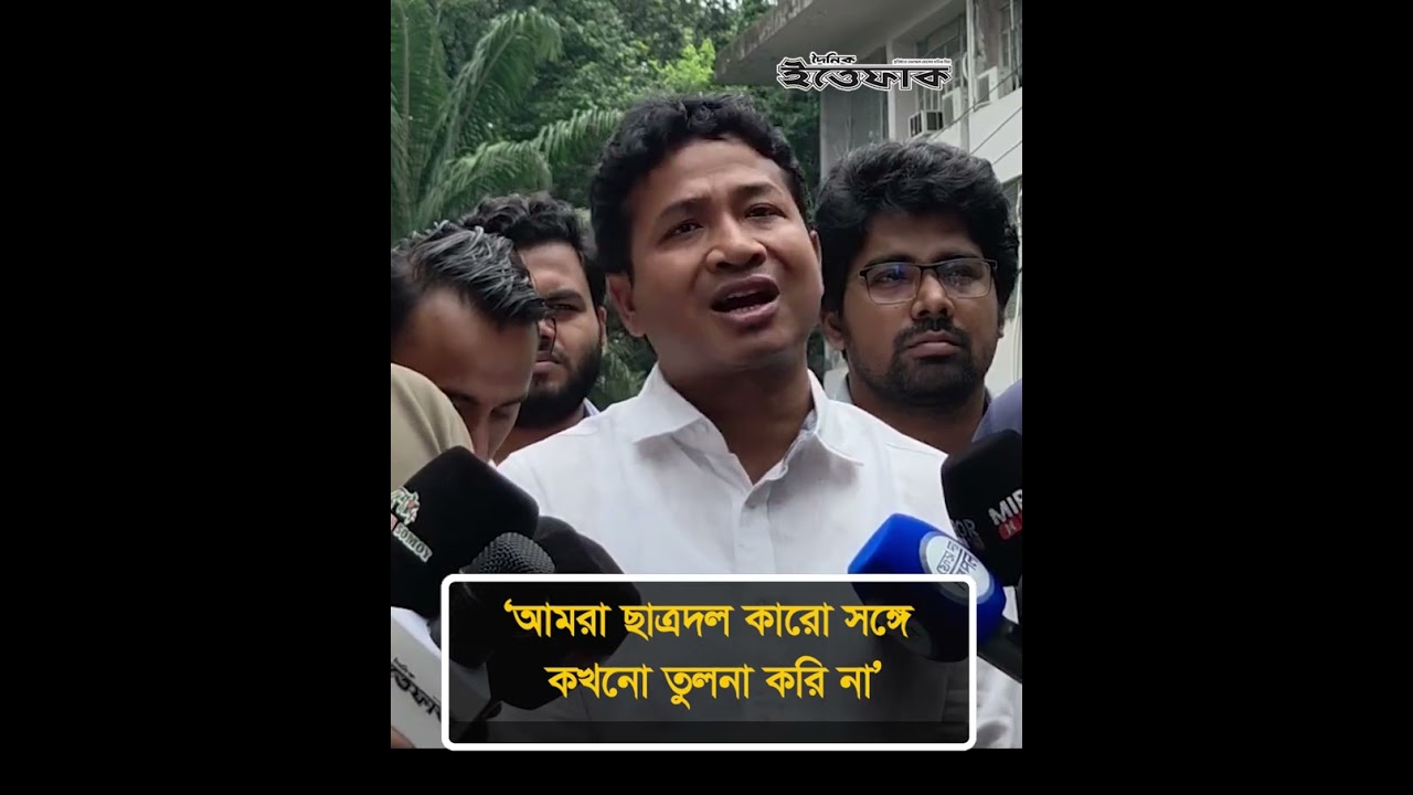 আমরা ছাত্রদল কারো সঙ্গে কখনো তুলনা করি না: সাহস #chhatradal #politicalnews #ittefaq