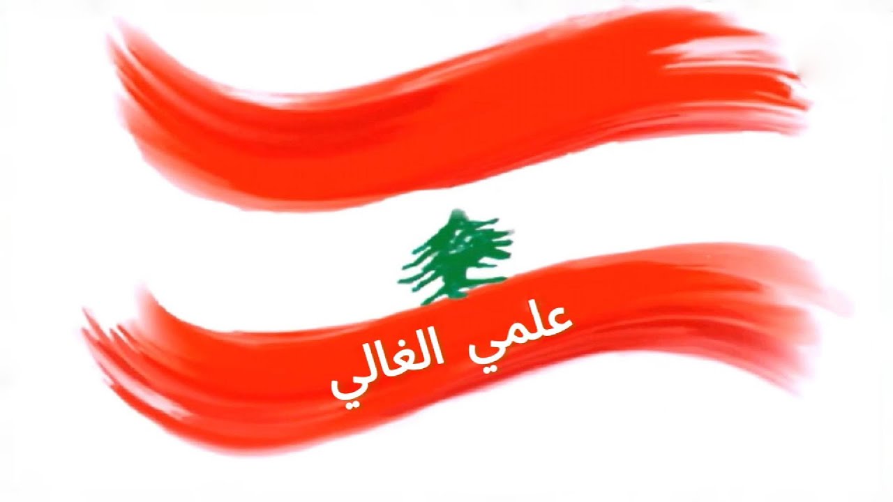 علمي الغالي