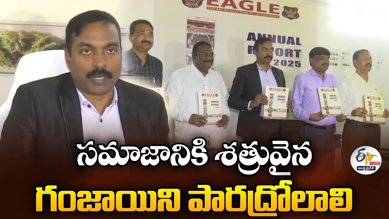 Ganja is Enemy of Society | Eagle Chief Ake Ravi Krishna Press Meet :🔴LIVE