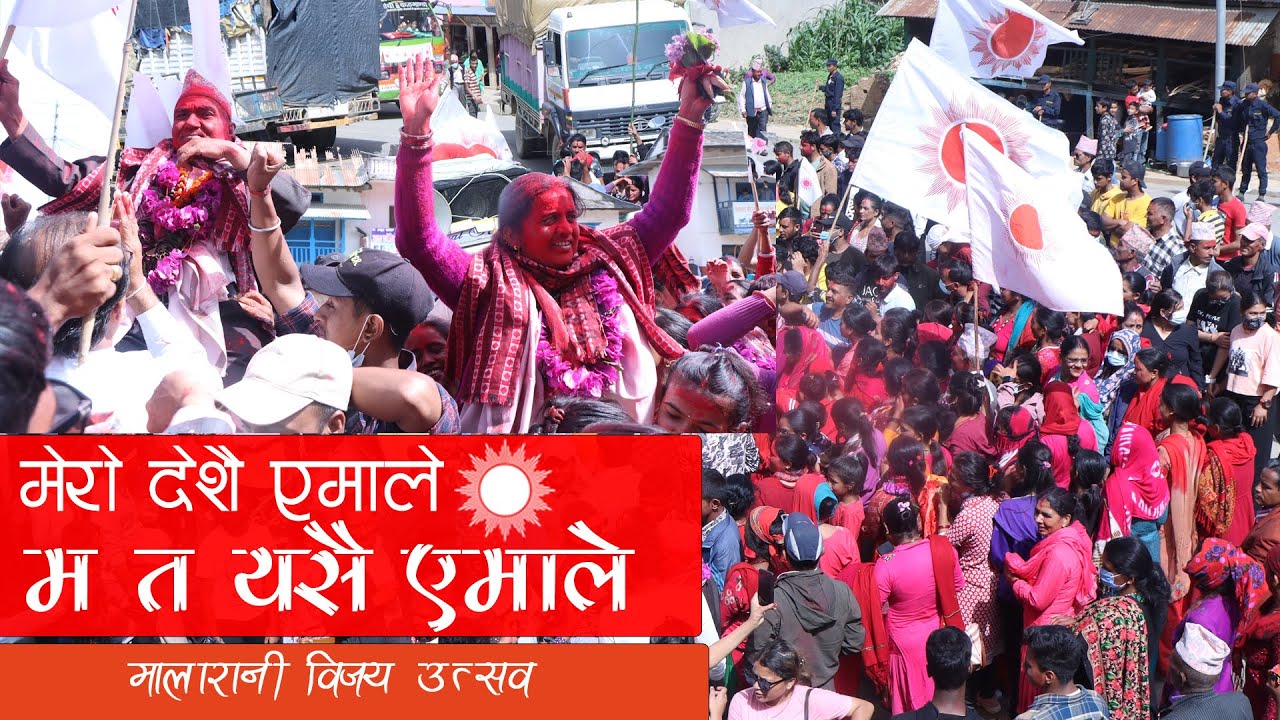 मेरो देशै एमाले म त यसै एमाले 𝐌𝐞𝐫𝐨 𝐃𝐞𝐬𝐡𝐚𝐢 𝐘𝐞𝐦𝐚𝐥𝐞 𝐌𝐚 𝐓𝐚 𝐘𝐞𝐬𝐡𝐚𝐢 𝐘𝐞𝐦𝐚𝐥𝐞