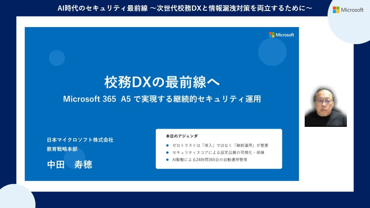 校務DXの最前線へ